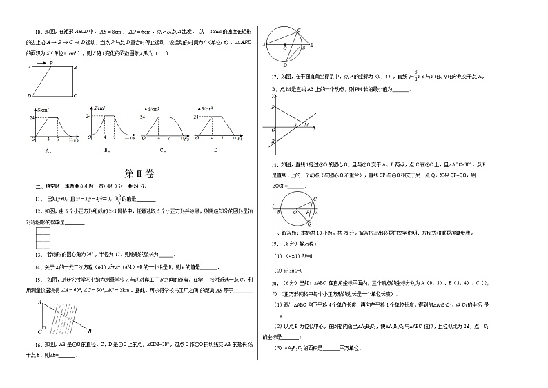 2021-2022学年九年级数学上学期期末测试卷（苏科版）03（试卷）第2页