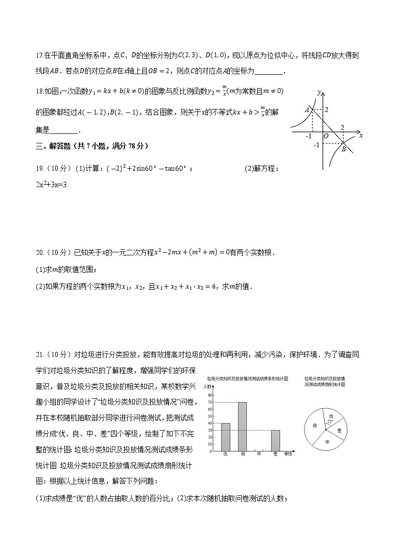 2021-2022学年九年级数学上学期期末测试卷（湘教版）01（试卷）第3页