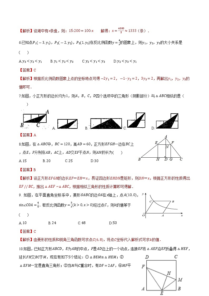 2021-2022学年九年级数学上学期期末测试卷（湘教版）01（解析版）第2页