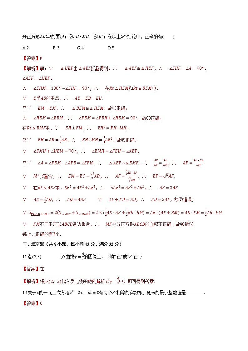 2021-2022学年九年级数学上学期期末测试卷（湘教版）01（解析版）第3页