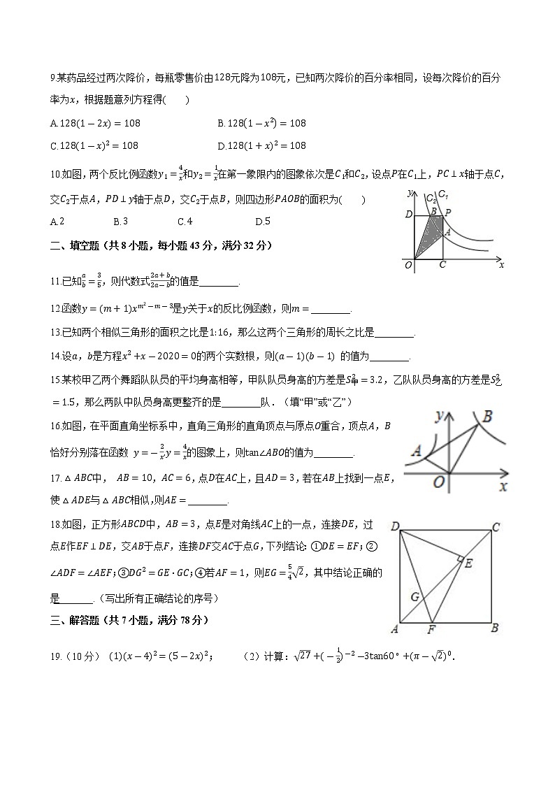 2021-2022学年九年级数学上学期期末测试卷（湘教版）02（试卷）第2页