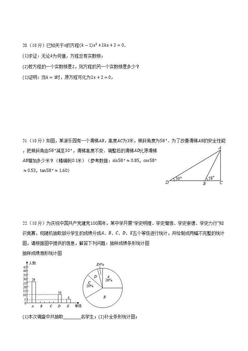 2021-2022学年九年级数学上学期期末测试卷（湘教版）02（试卷）第3页