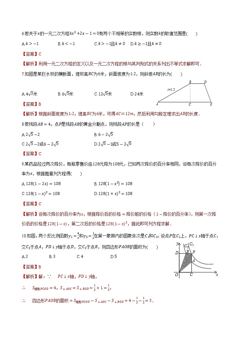 2021-2022学年九年级数学上学期期末测试卷（湘教版）02（解析版）第2页