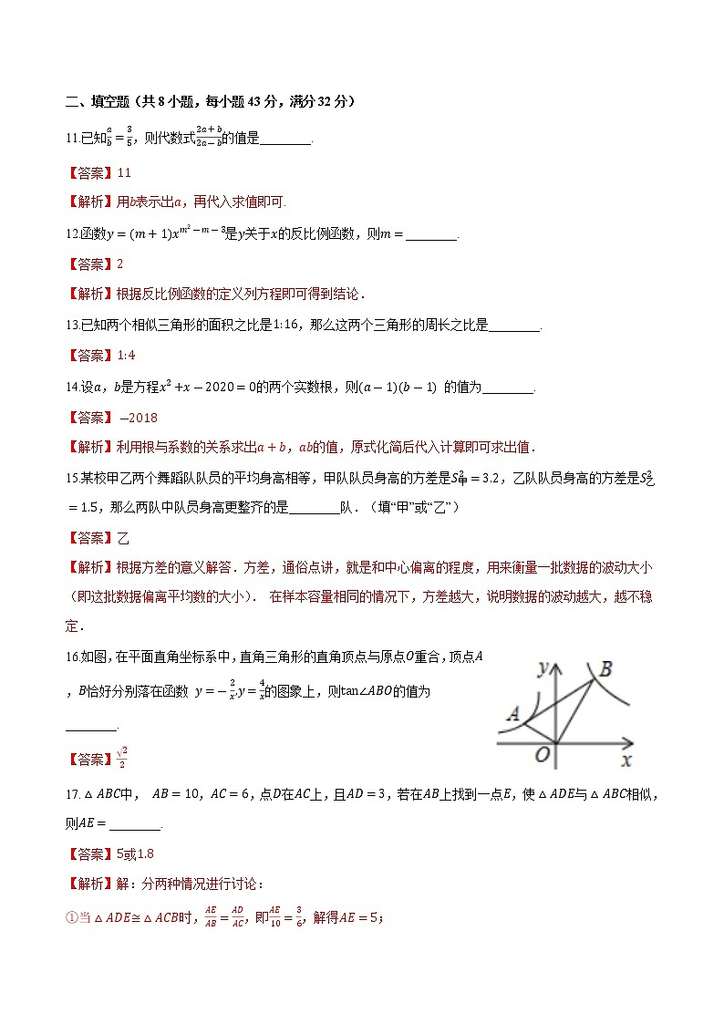 2021-2022学年九年级数学上学期期末测试卷（湘教版）02（解析版）第3页