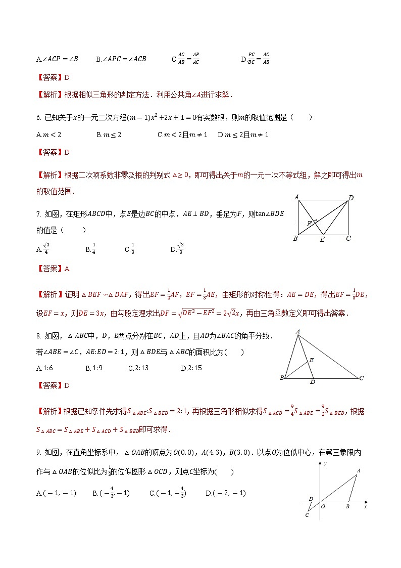 2021-2022学年九年级数学上学期期末测试卷（湘教版）03（解析版）第2页