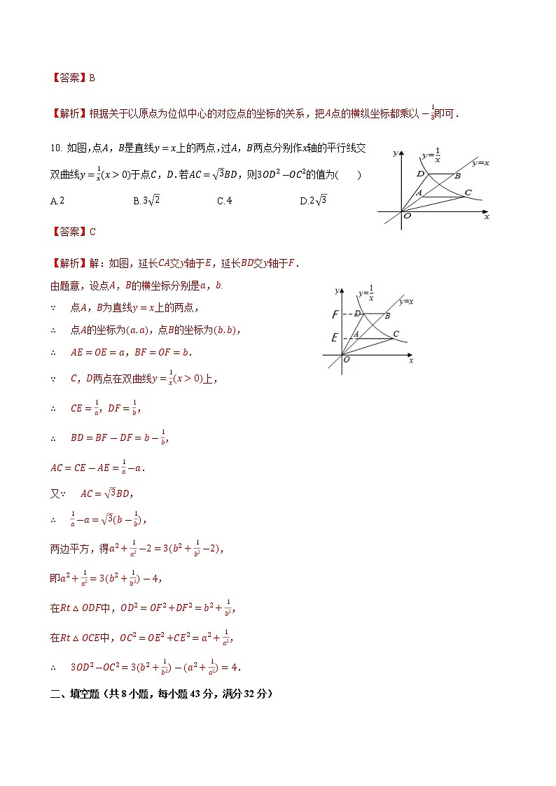 2021-2022学年九年级数学上学期期末测试卷（湘教版）03（解析版）第3页