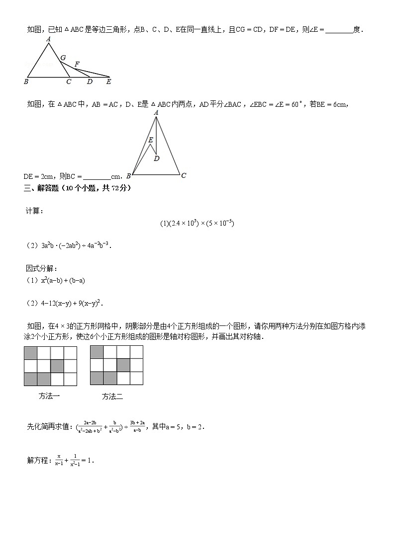 八年级（上）期末数学试卷1第3页