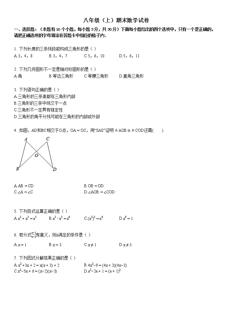 八年级（上）期末数学试卷=第1页