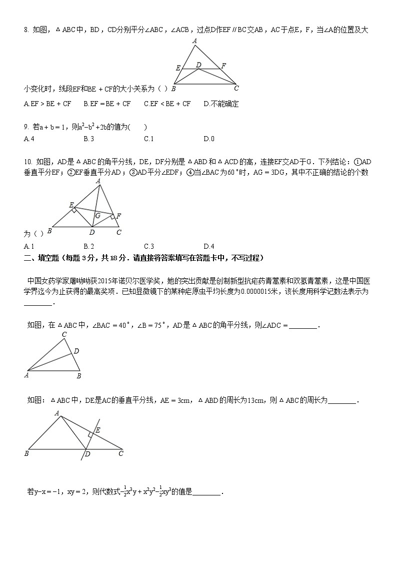 八年级（上）期末数学试卷=第2页