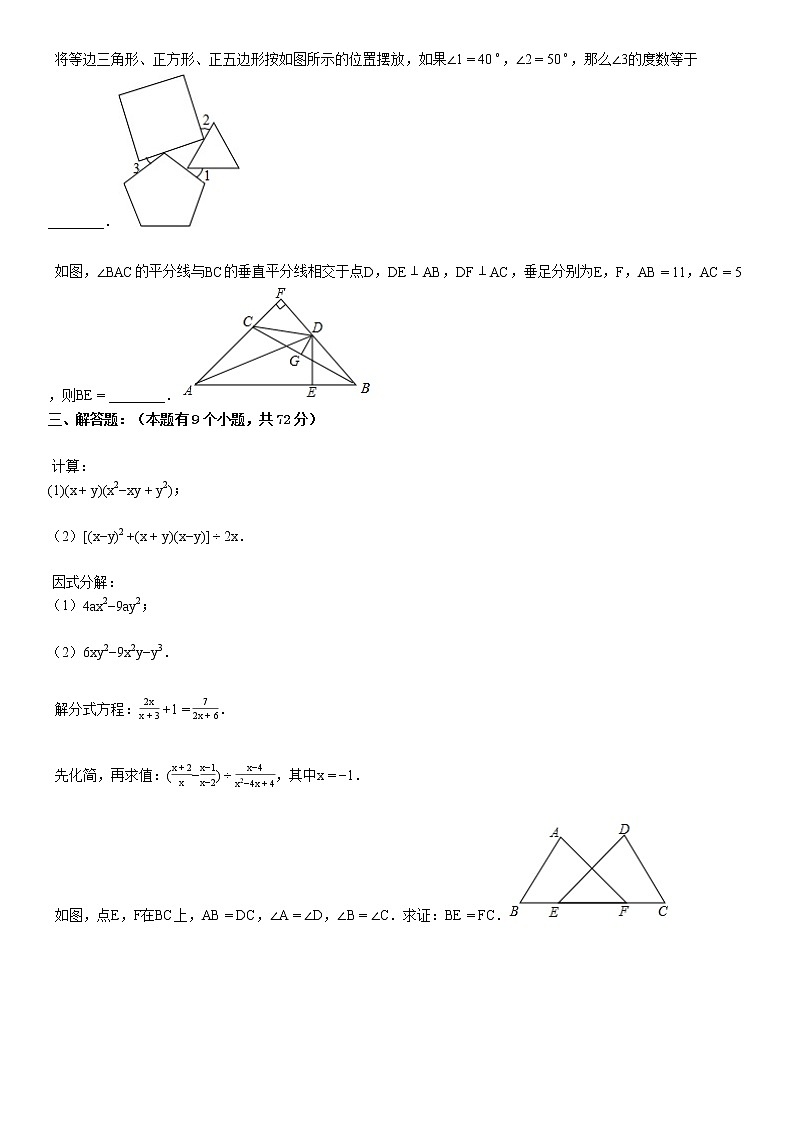 八年级（上）期末数学试卷=第3页