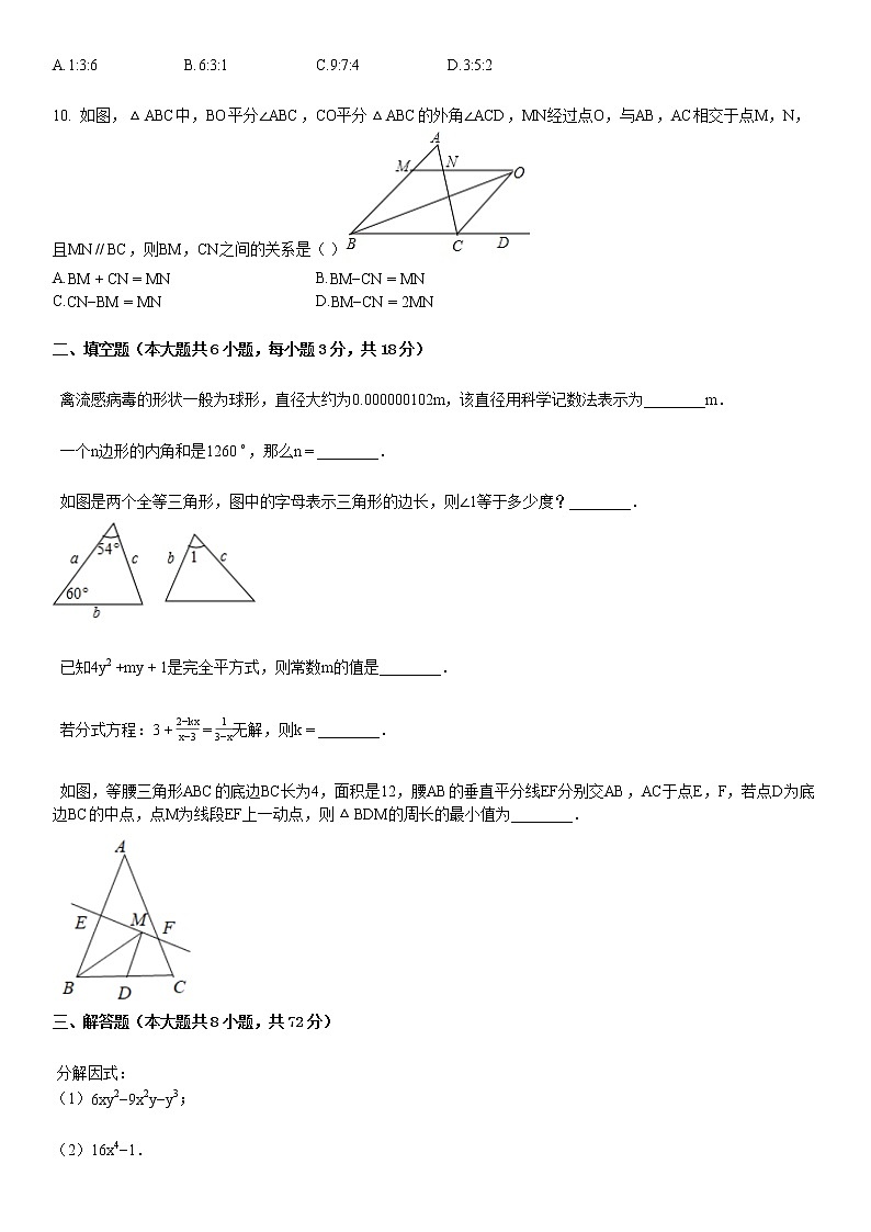 八年级（上）期末数学试卷2第2页