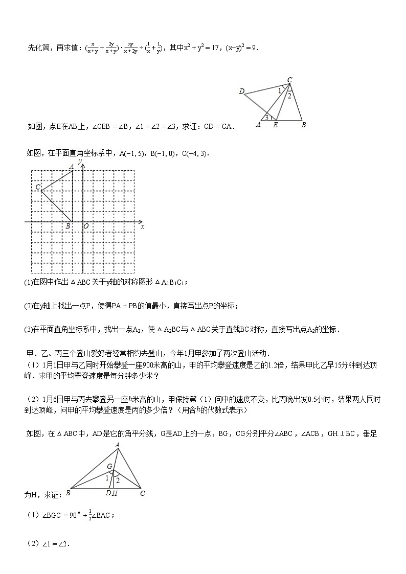 八年级（上）期末数学试卷2第3页