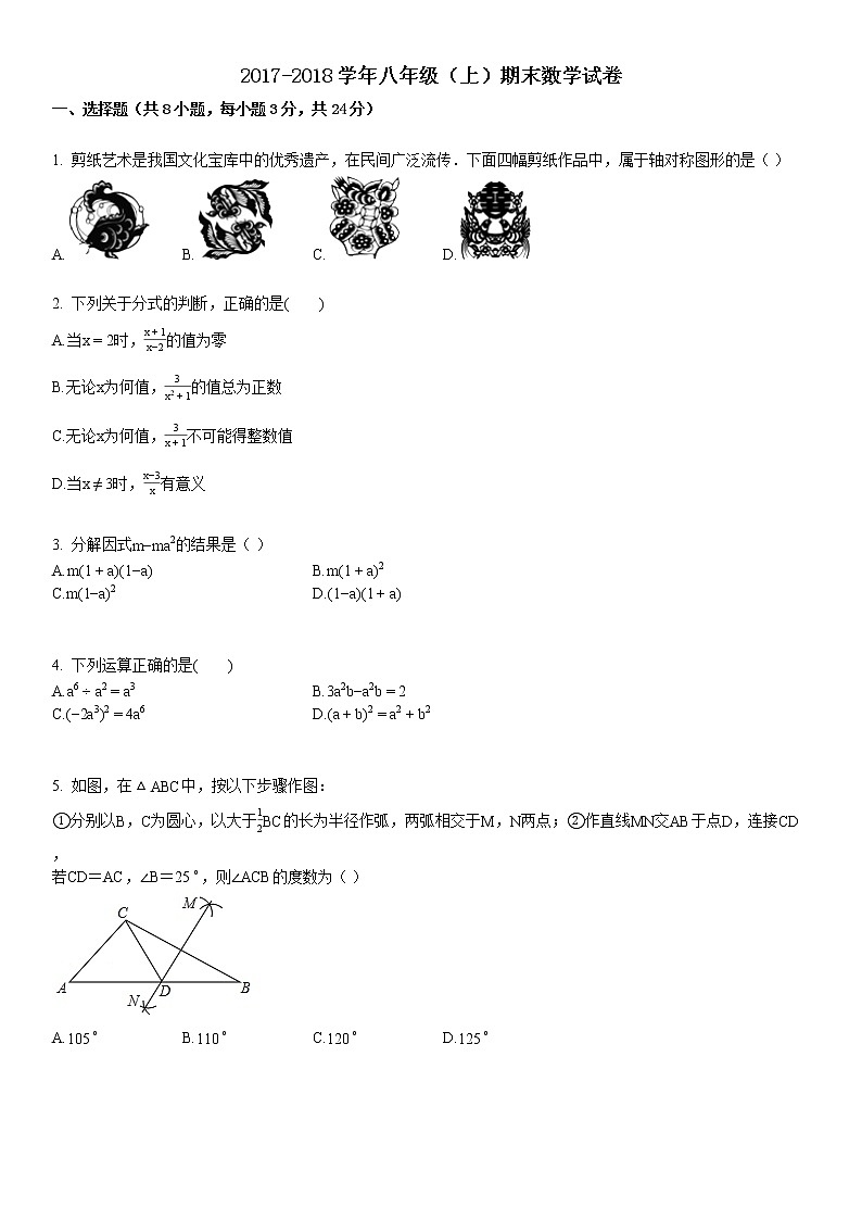 八年级（上）期末数学试卷0第1页