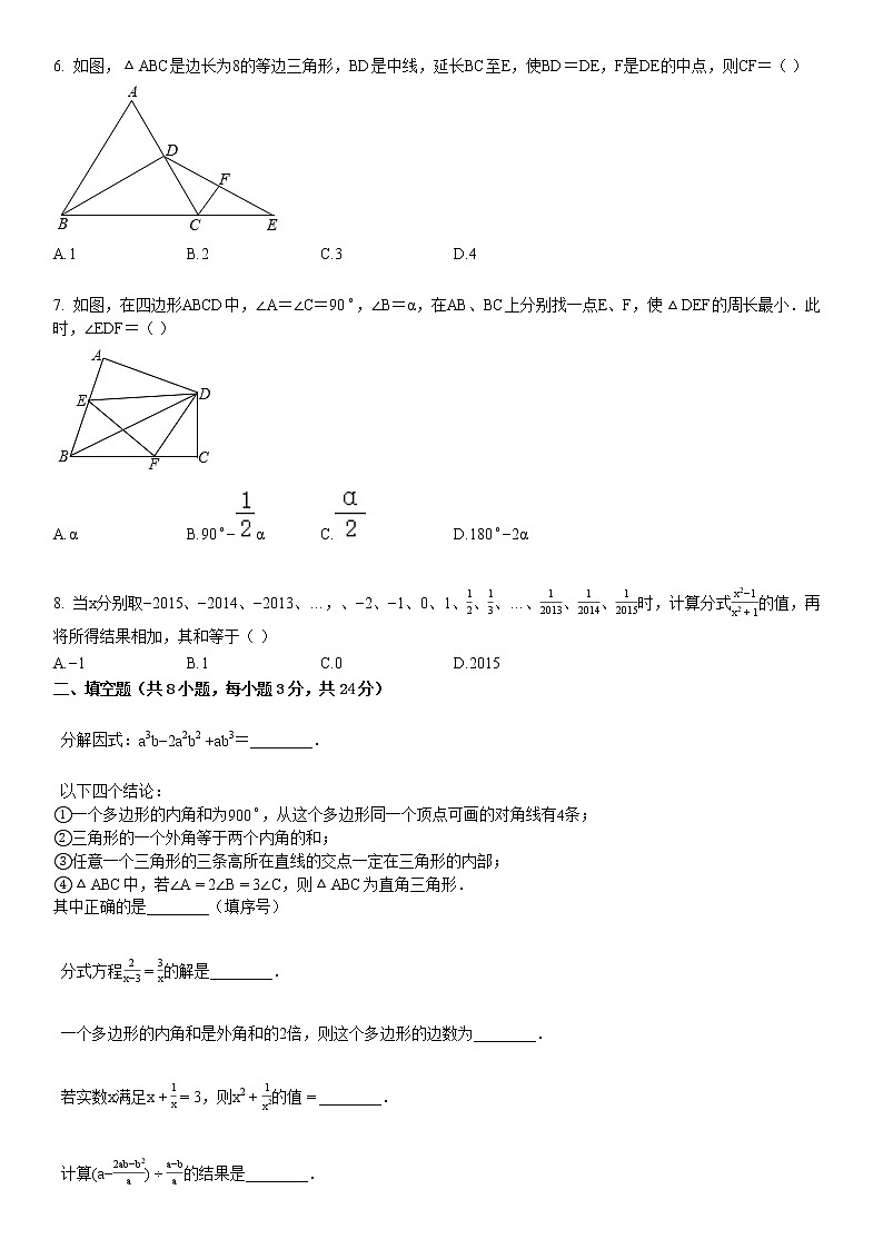 八年级（上）期末数学试卷0第2页