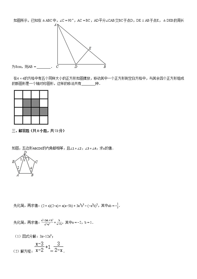 八年级（上）期末数学试卷0第3页