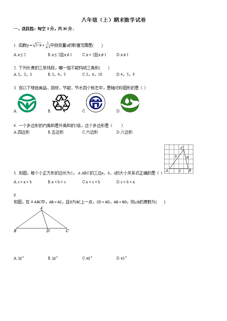八年级（上）期末数学试卷01