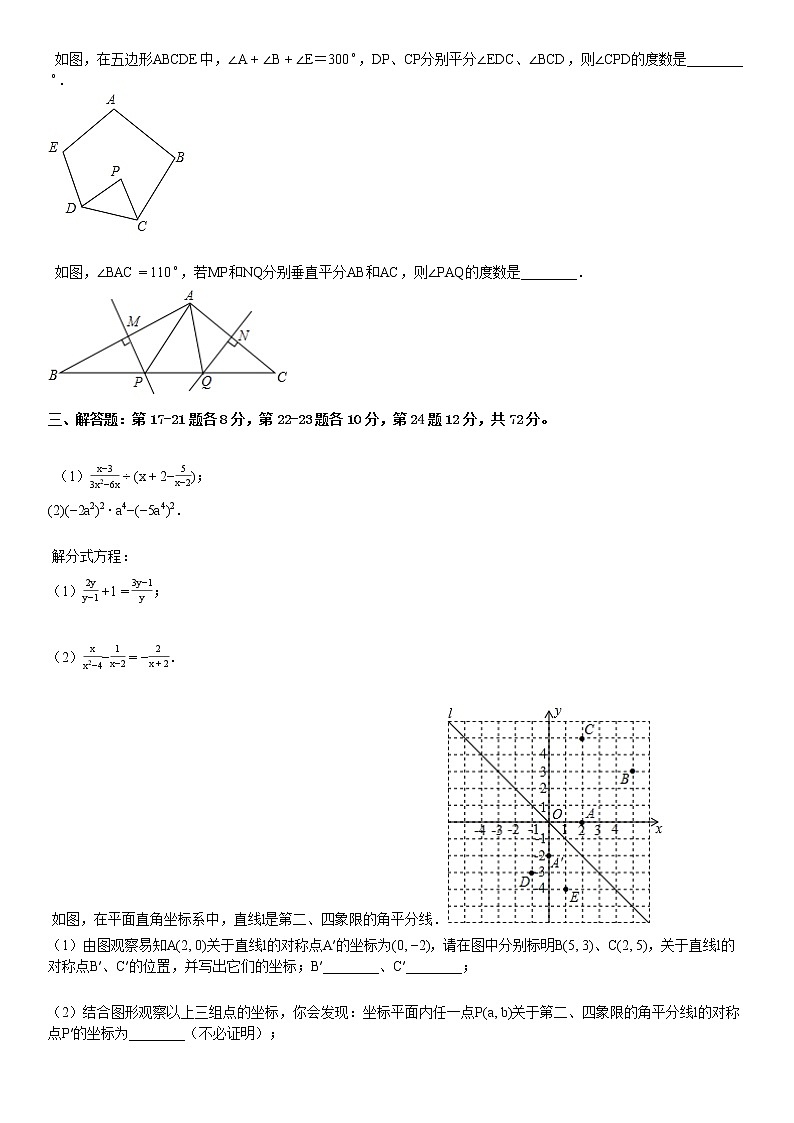 八年级（上）期末数学试卷03