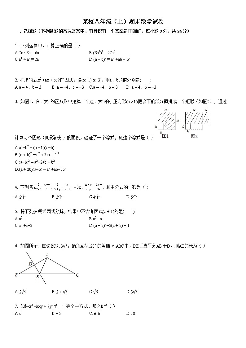 某校八年级（上）期末数学试卷-01