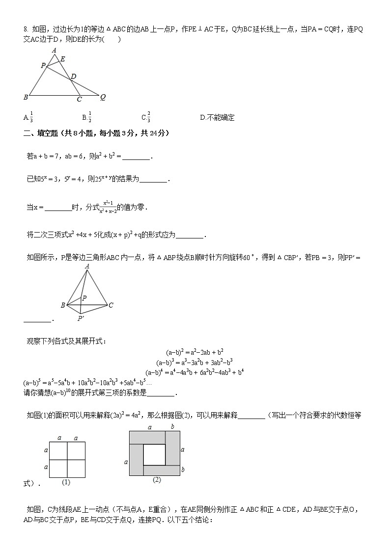 某校八年级（上）期末数学试卷-02