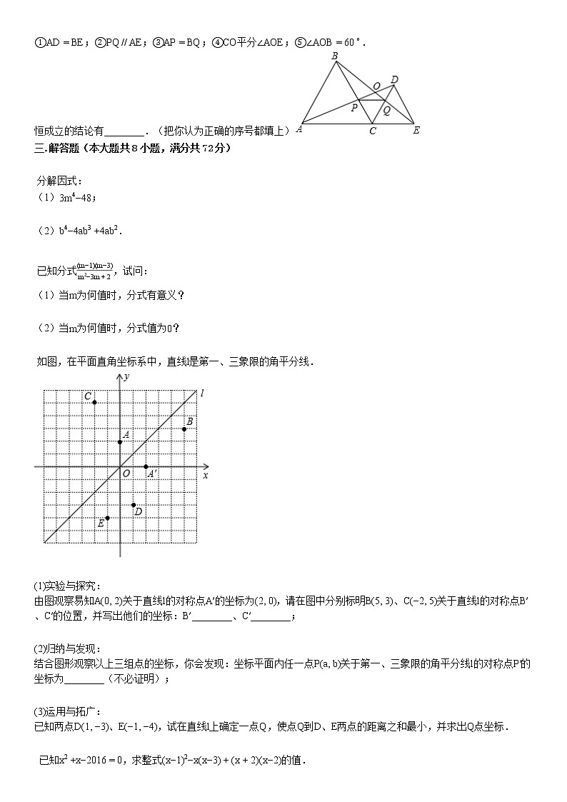 某校八年级（上）期末数学试卷-03