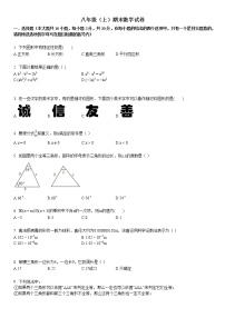 八年级（上）期末数学试卷4