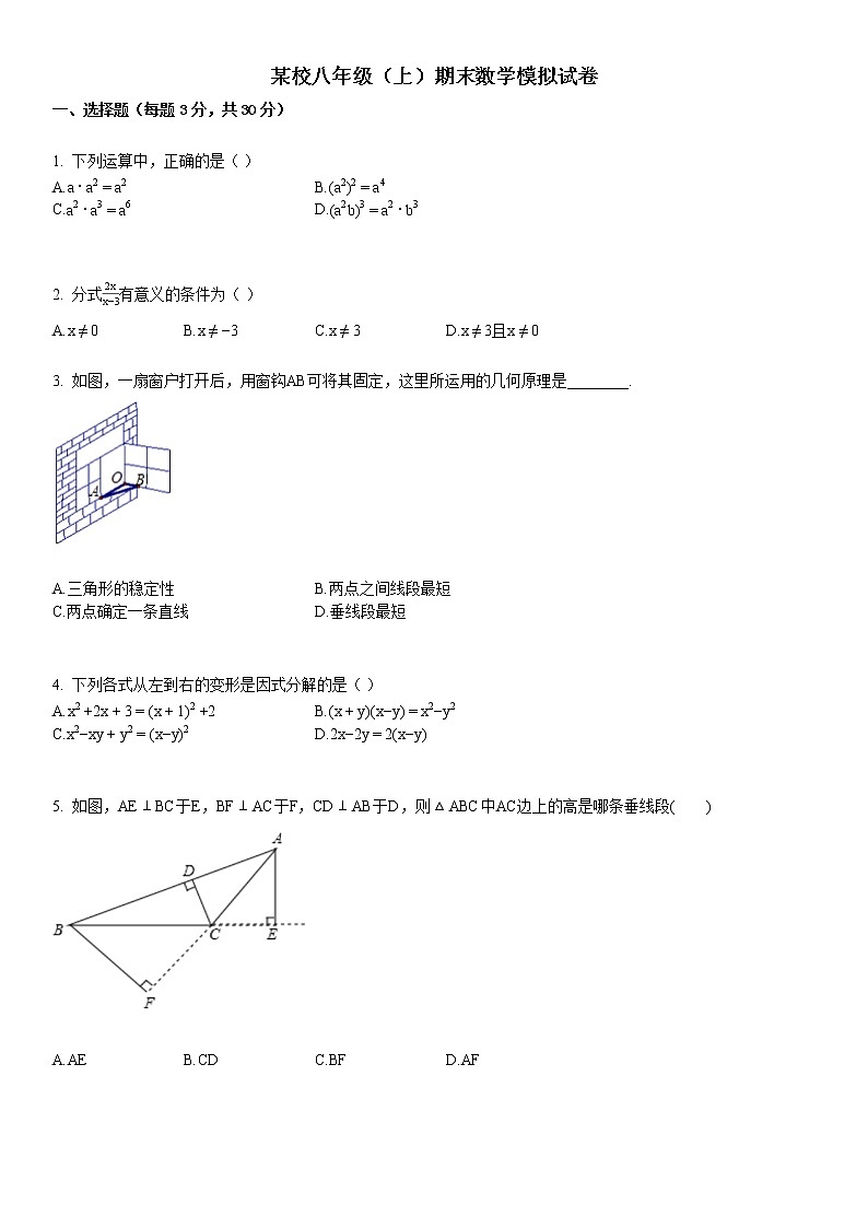 某校八年级（上）期末数学模拟试卷第1页