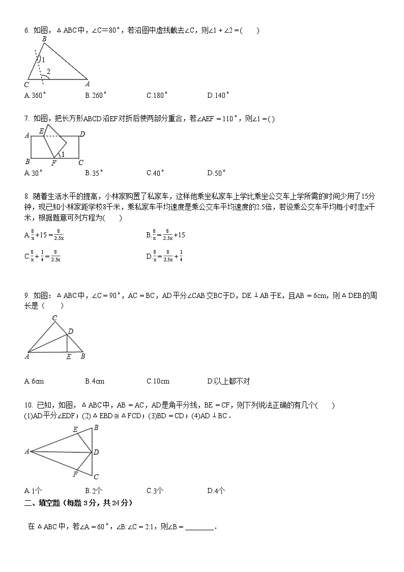 某校八年级（上）期末数学模拟试卷第2页