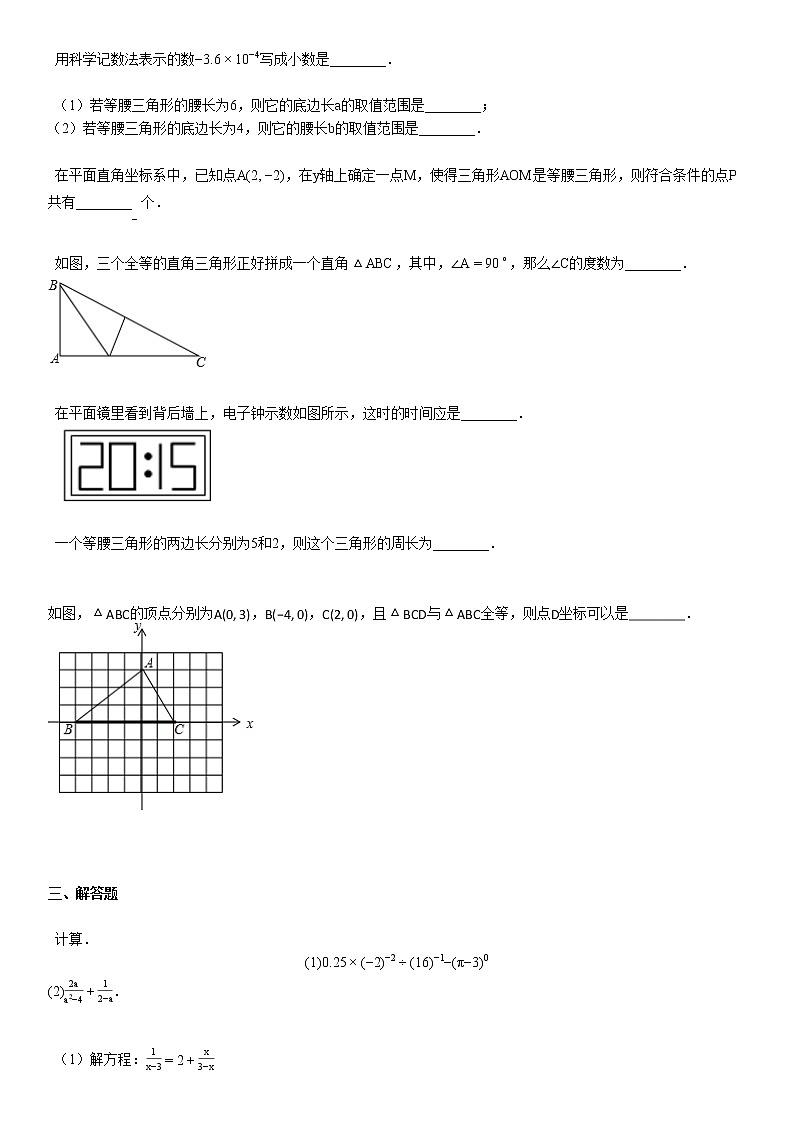 某校八年级（上）期末数学模拟试卷第3页