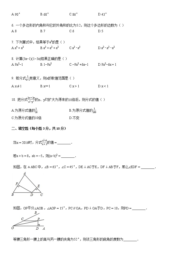 八年级（上）期末数学试卷6第2页