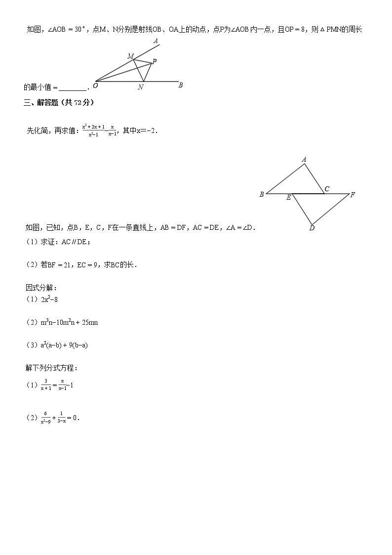 八年级（上）期末数学试卷6第3页