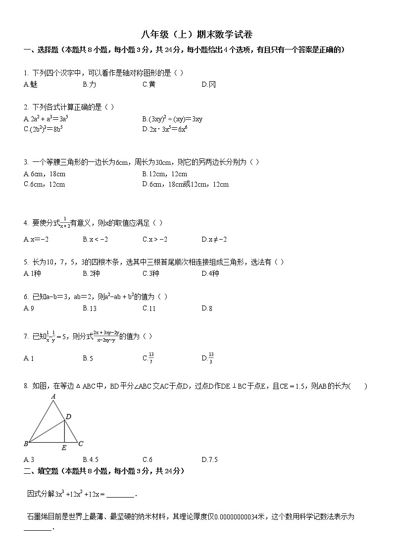 八年级（上）期末数学试卷8第1页