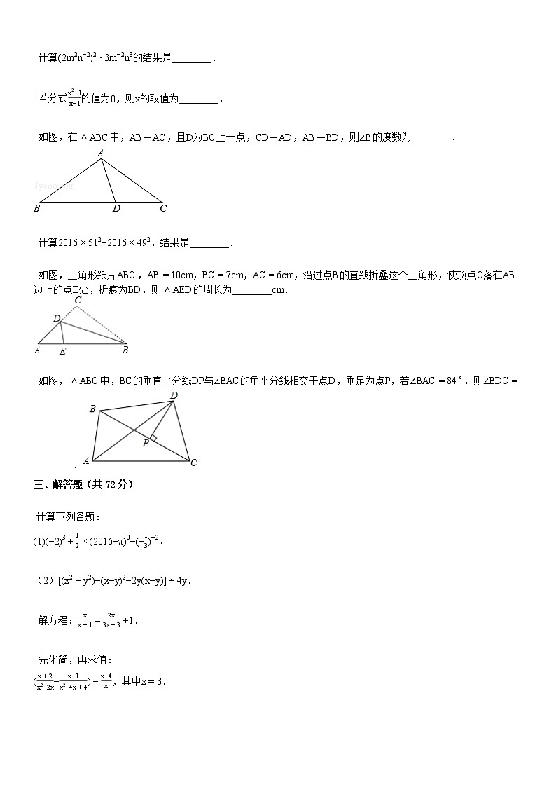 八年级（上）期末数学试卷8第2页
