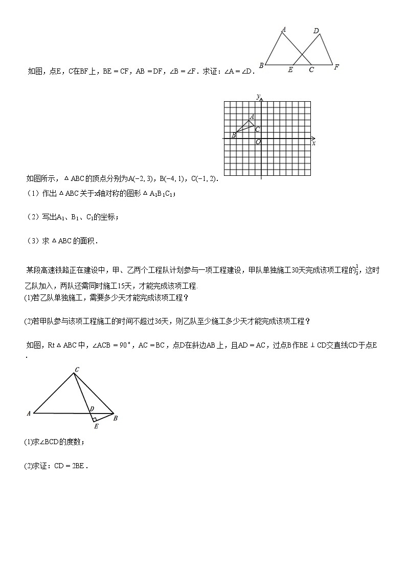 八年级（上）期末数学试卷8第3页