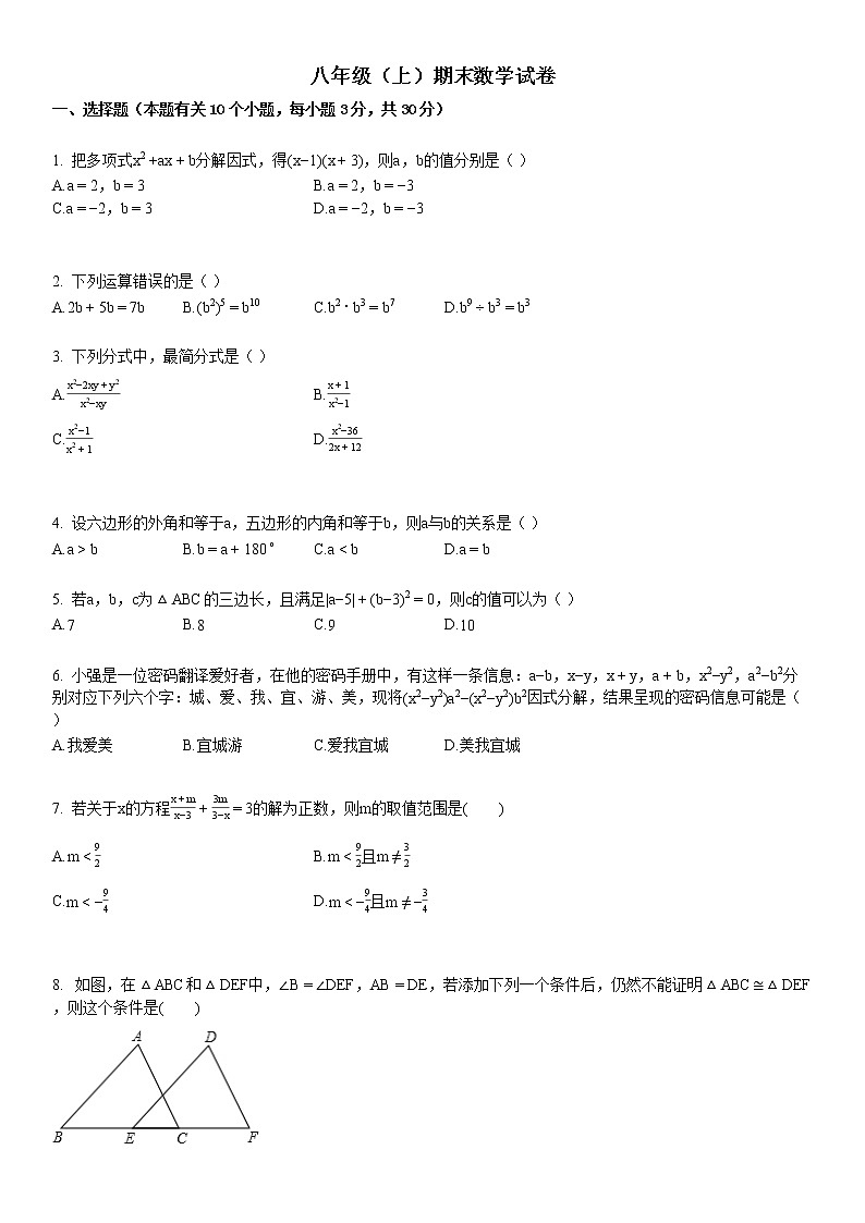 八年级（上）期末数学试卷301