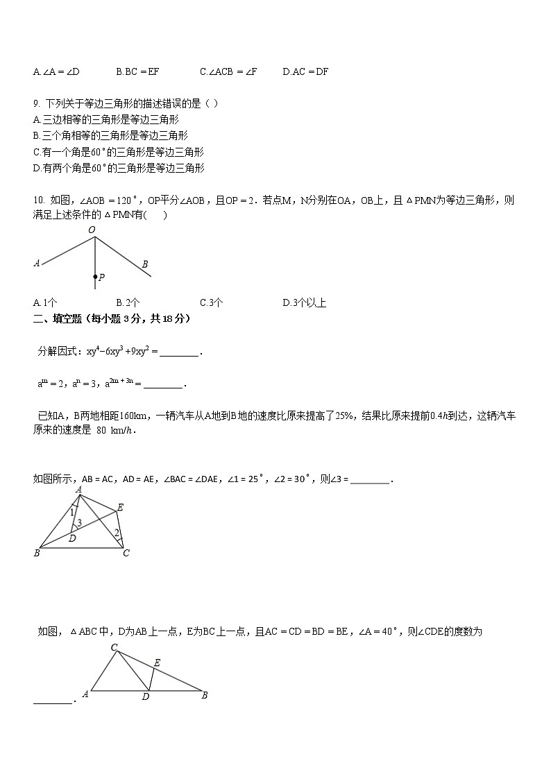 八年级（上）期末数学试卷302