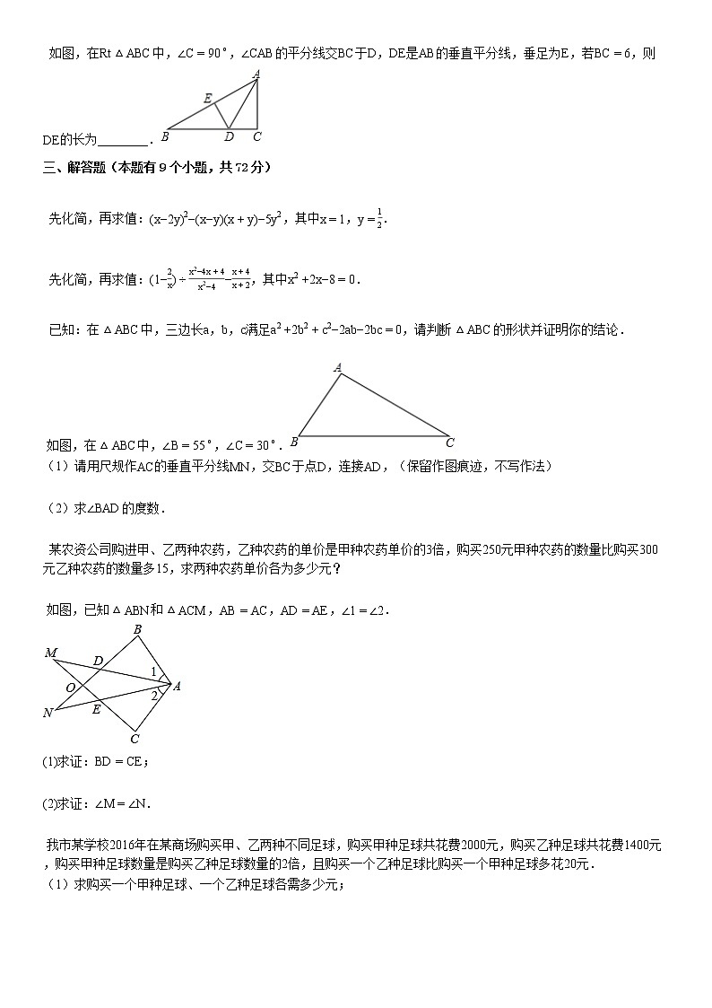 八年级（上）期末数学试卷303