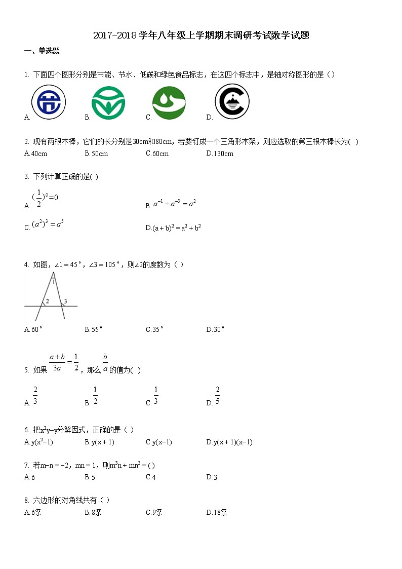八年级上学期期末调研考试数学试题第1页