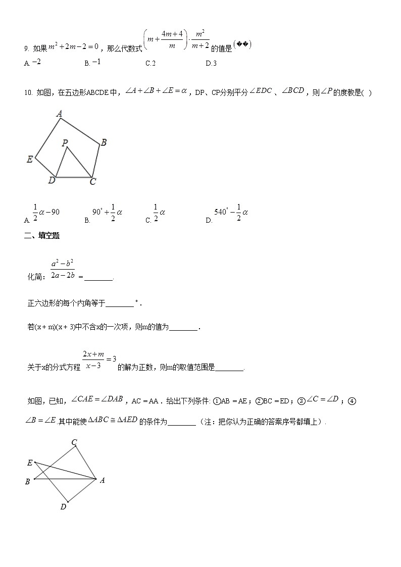 八年级上学期期末调研考试数学试题第2页