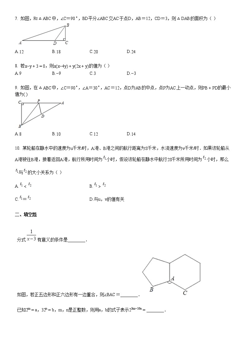 上学期期末学业水平测试8年级数学试卷第2页