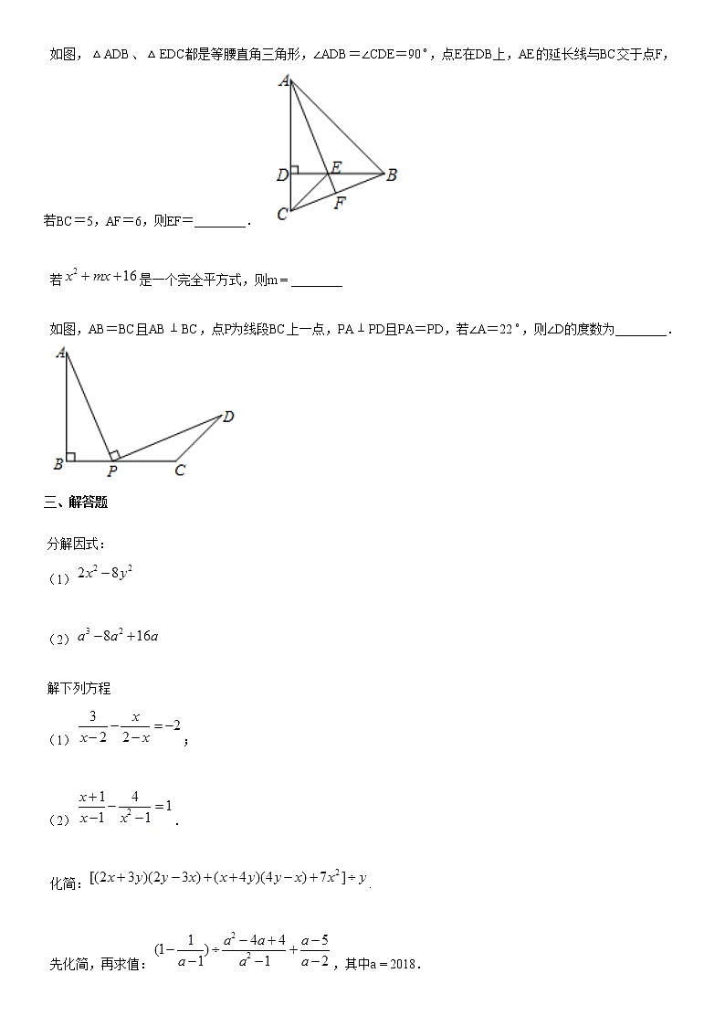 上学期期末学业水平测试8年级数学试卷第3页