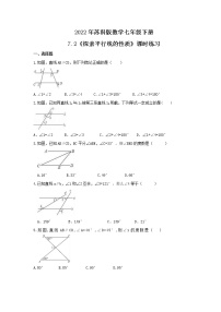 2020-2021学年7.2 探索平行线的性质优秀综合训练题