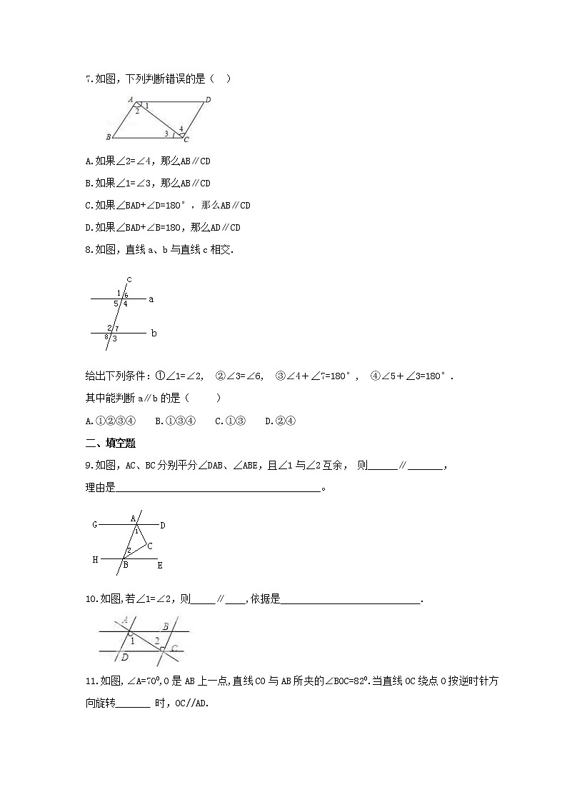 2022年苏科版数学七年级下册7.1《探索直线平行的条件》课时练习（含答案）第2页