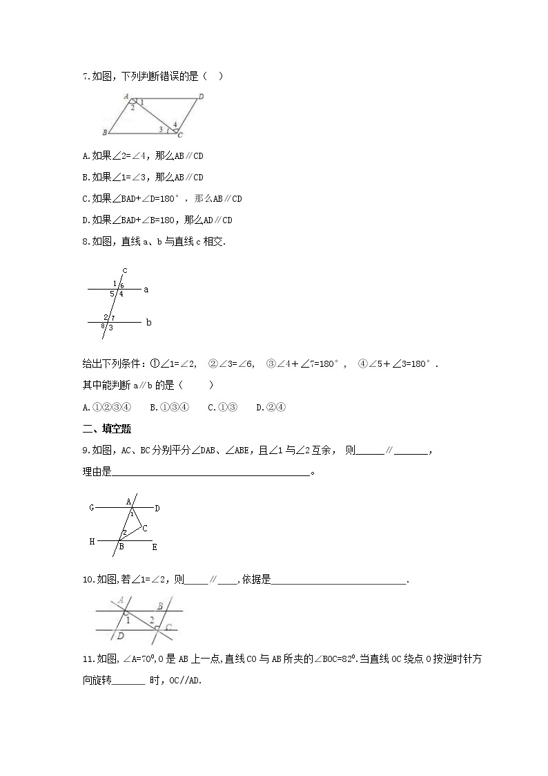 2022年苏科版数学七年级下册7.1《探索直线平行的条件》课时练习（含答案）02