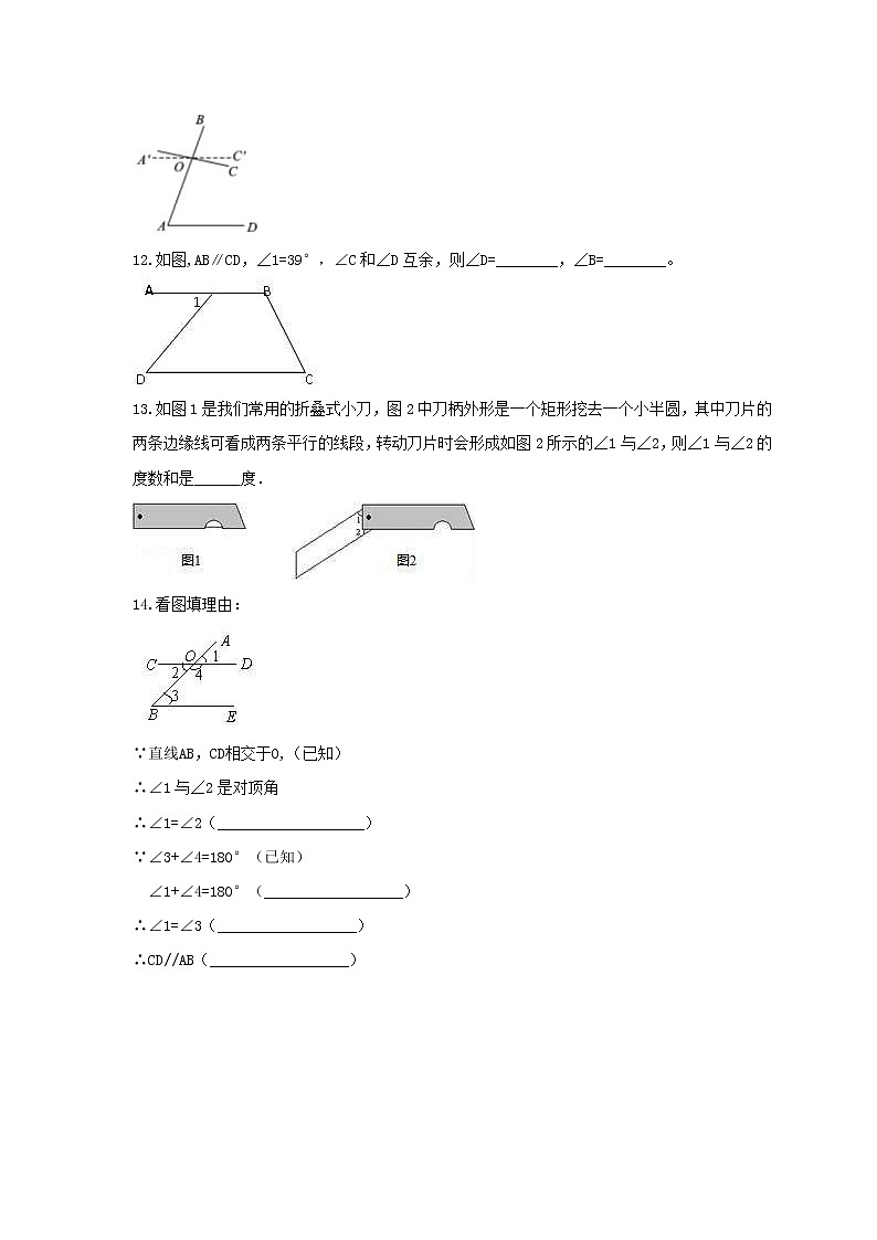 2022年苏科版数学七年级下册7.1《探索直线平行的条件》课时练习（含答案）第3页