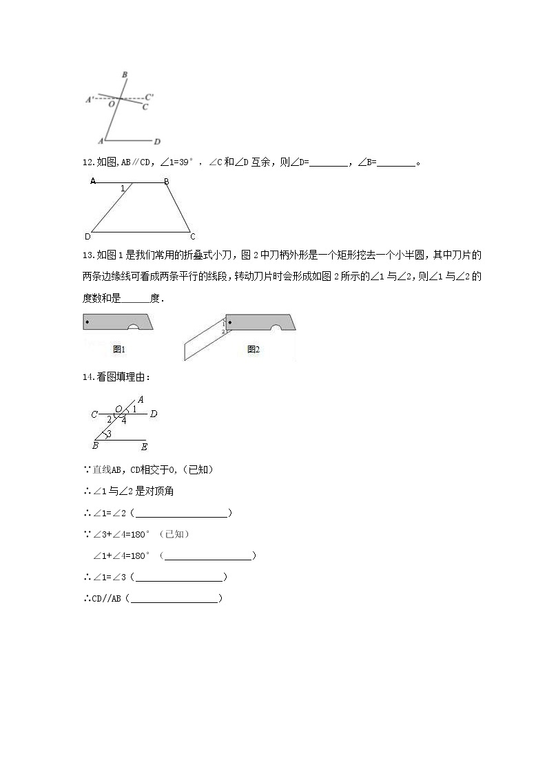 2022年苏科版数学七年级下册7.1《探索直线平行的条件》课时练习（含答案）03