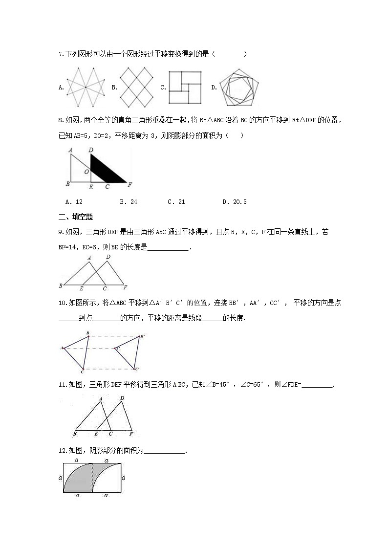2022年苏科版数学七年级下册7.3《图形的平移》课时练习（含答案）第2页