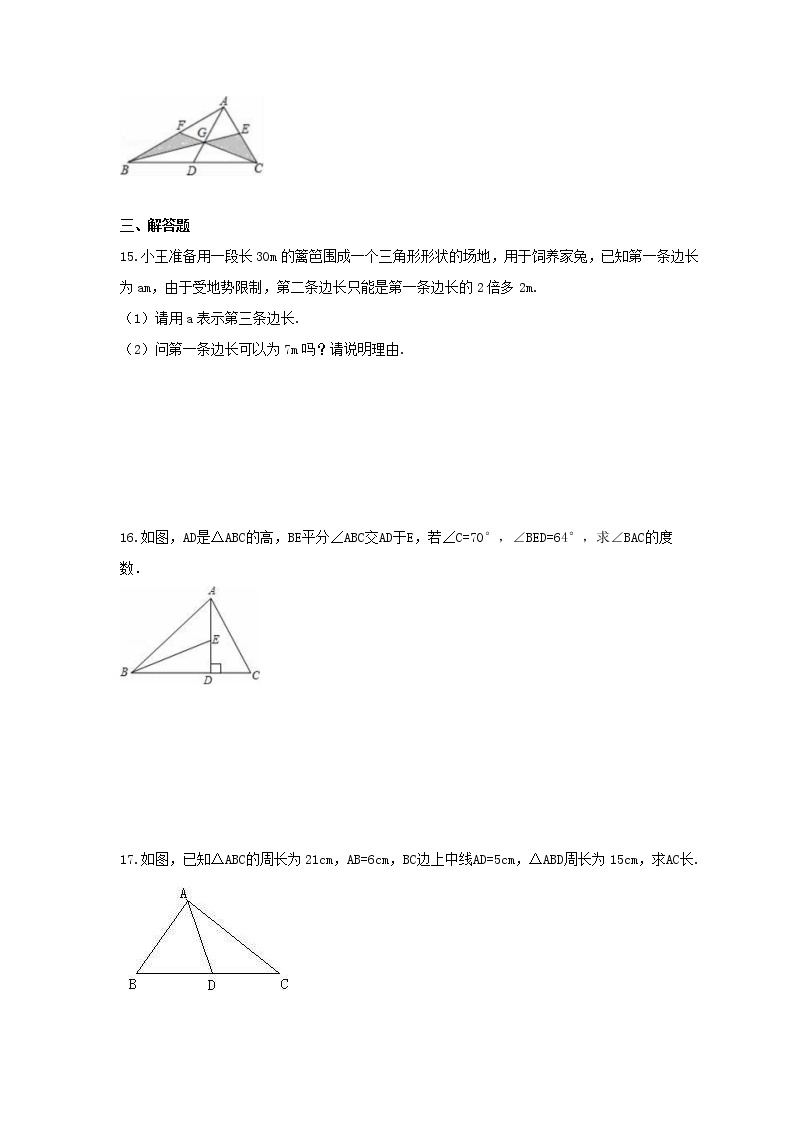 2022年苏科版数学七年级下册7.4《认识三角形》课时练习（含答案）03