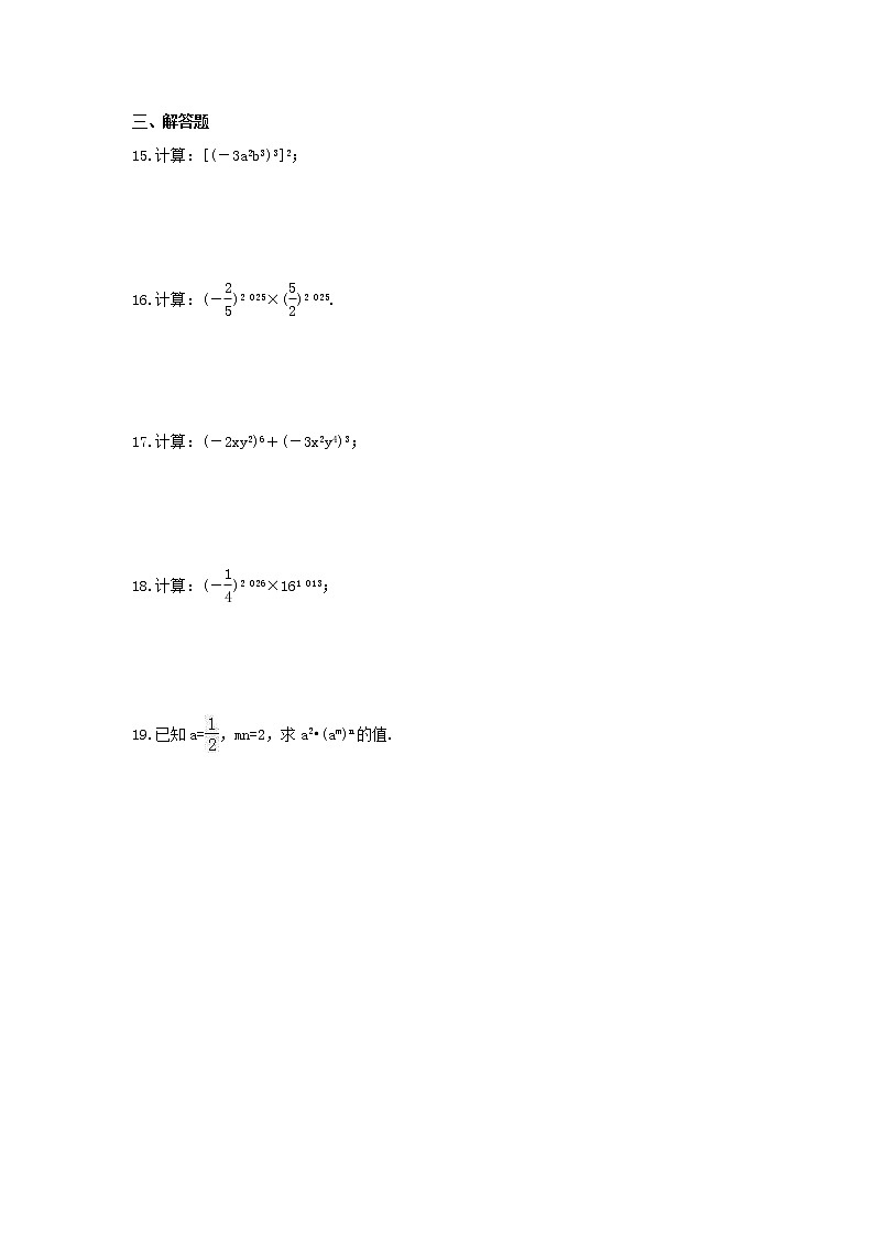 2022年苏科版数学七年级下册8.2《幂的乘方与积的乘方》课时练习（含答案）第2页