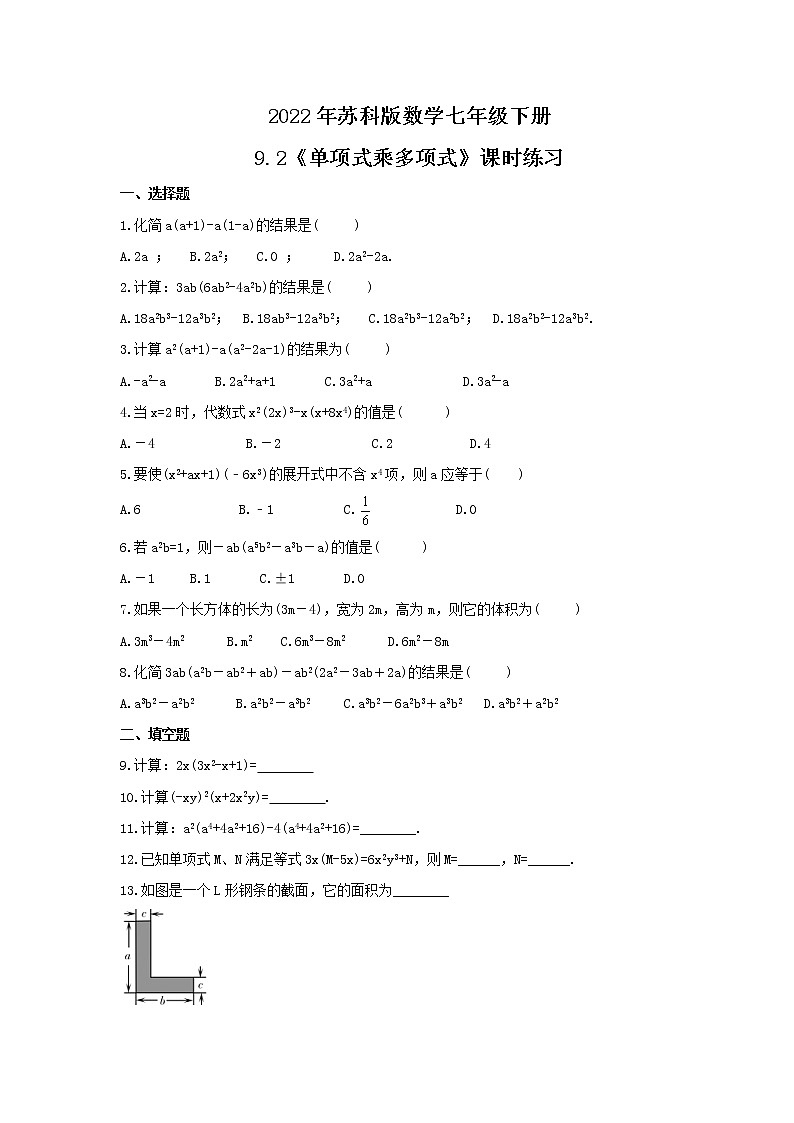 2022年苏科版数学七年级下册9.2《单项式乘多项式》课时练习（含答案）01
