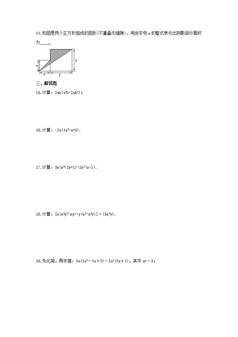 2022年苏科版数学七年级下册9.2《单项式乘多项式》课时练习（含答案）02